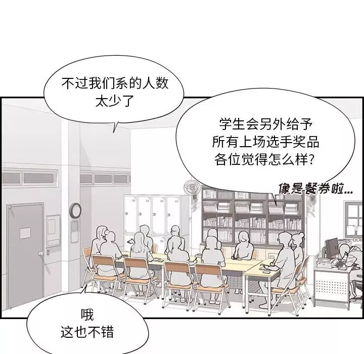 去他的女校-第119话 - 图片 67