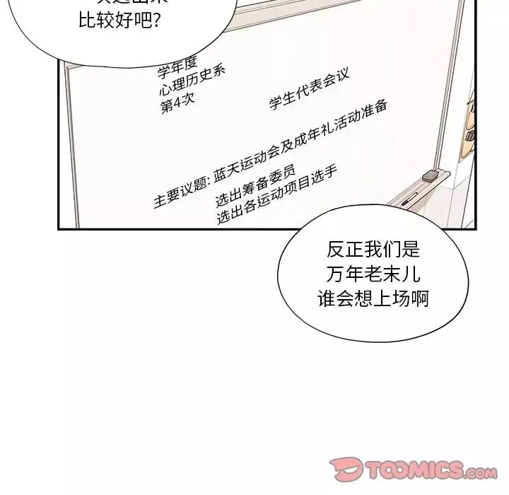 去他的女校第119話