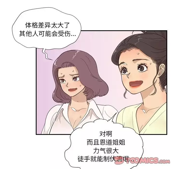 去他的女校第119話