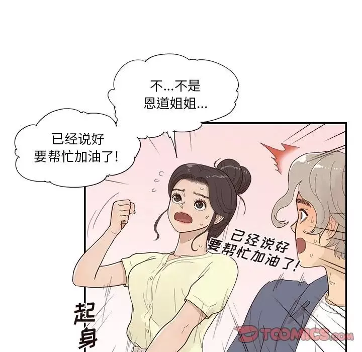 去他的女校第119話