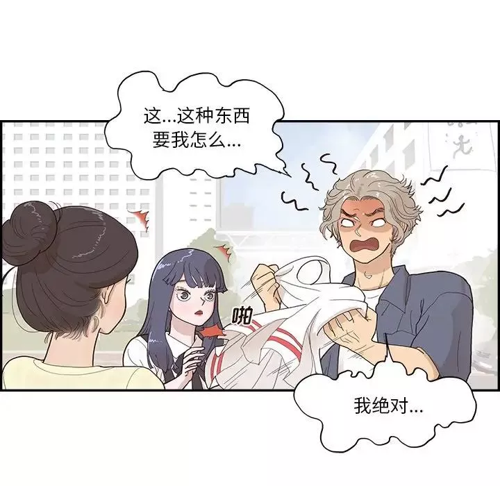去他的女校第120話