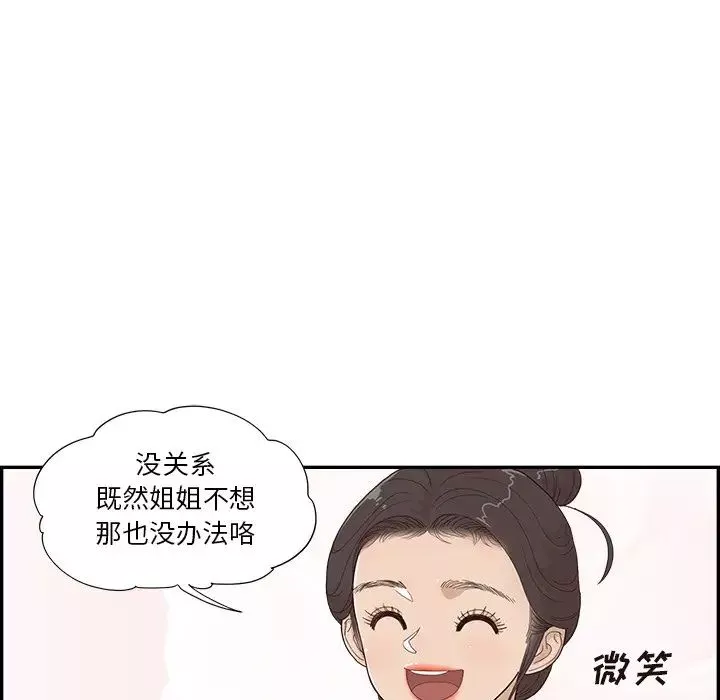 去他的女校-第120话 - 图片 27