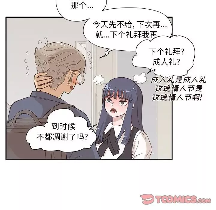 去他的女校第120話