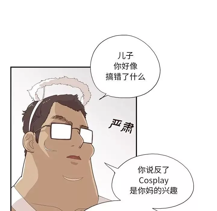 去他的女校第120話