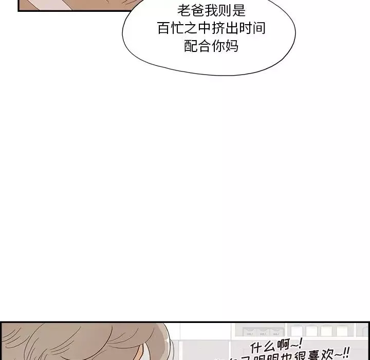 去他的女校第120話