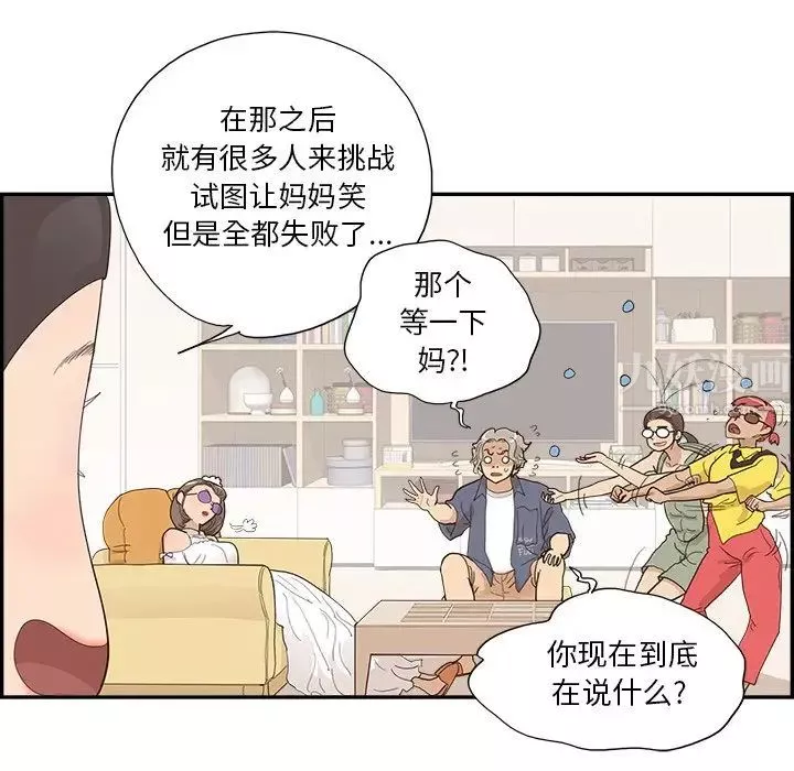 去他的女校-第121话 - 图片 8
