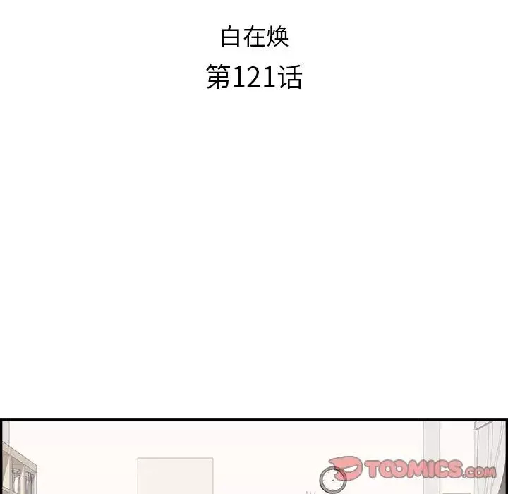 去他的女校-第121话 - 图片 30