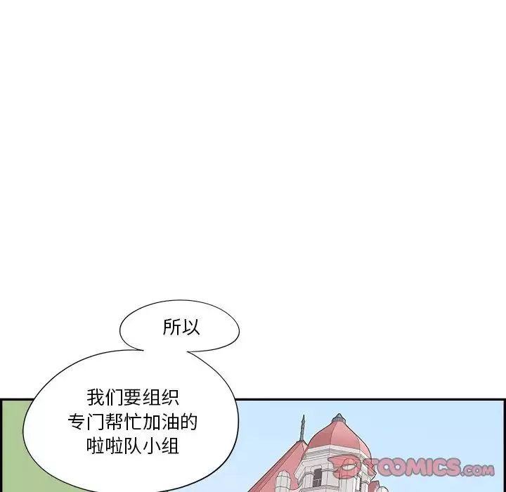 去他的女校第121話
