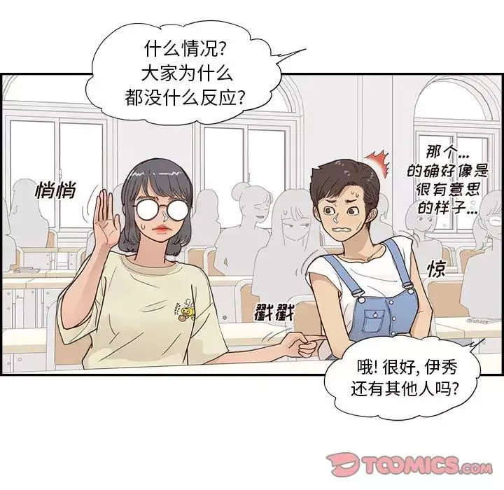 去他的女校-第121话 - 图片 46