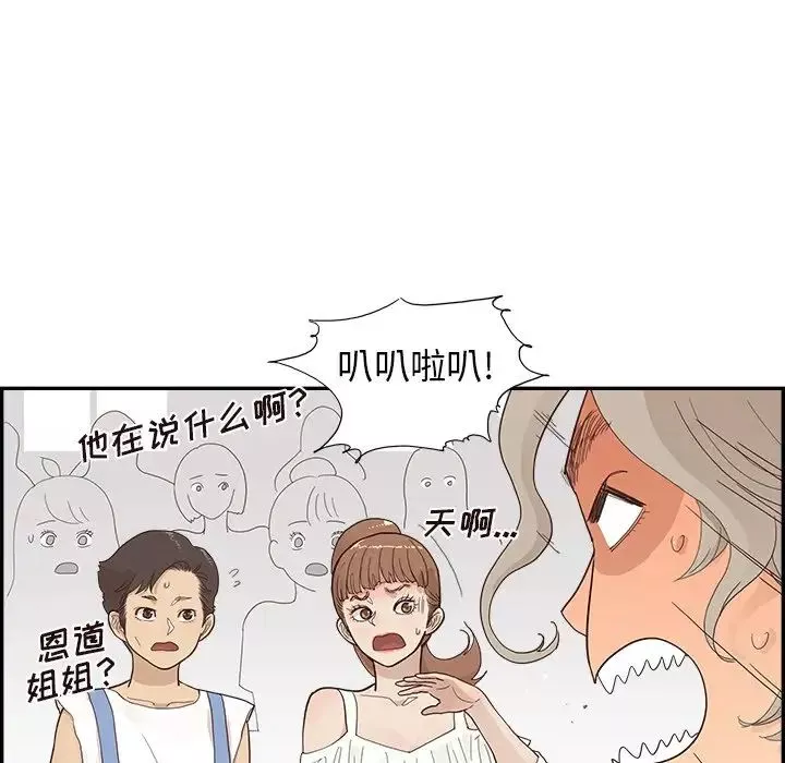 去他的女校第121話