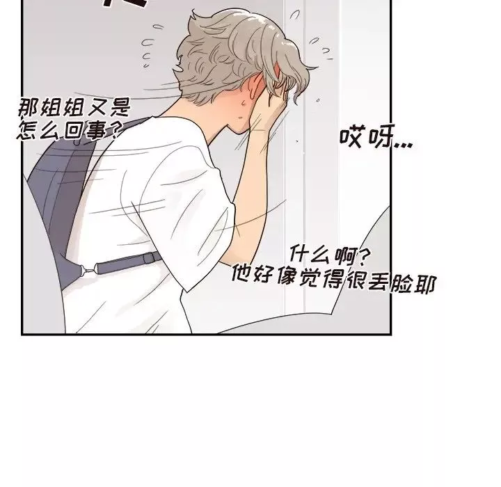 去他的女校第121話