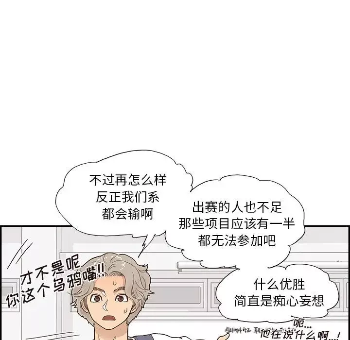 去他的女校-第121话 - 图片 69