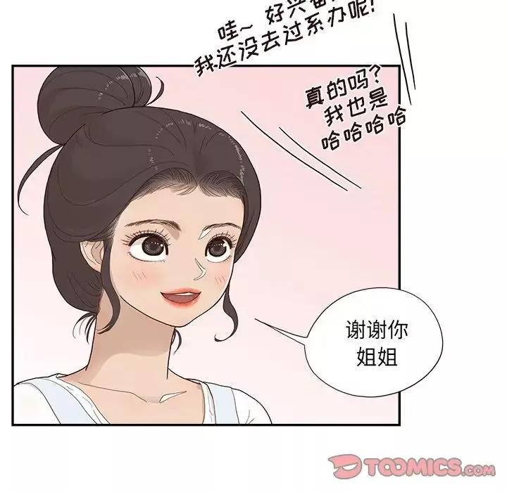 去他的女校第121話