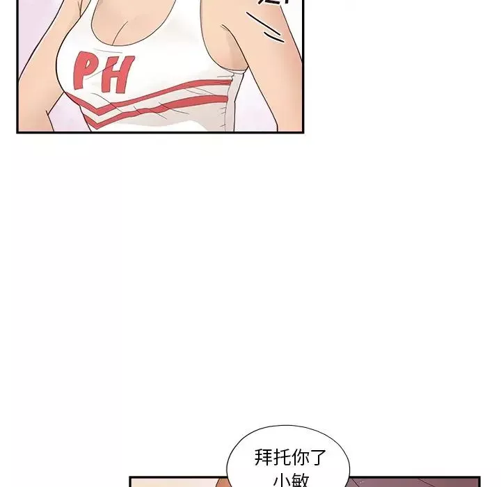 去他的女校第122話