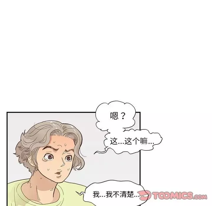 去他的女校第122話