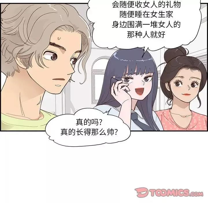 去他的女校-第122话 - 图片 78