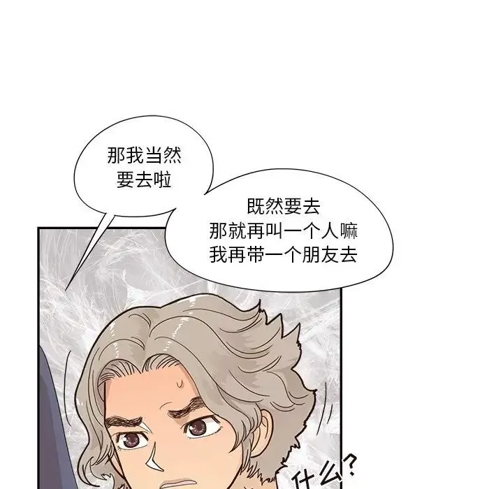 去他的女校第122話