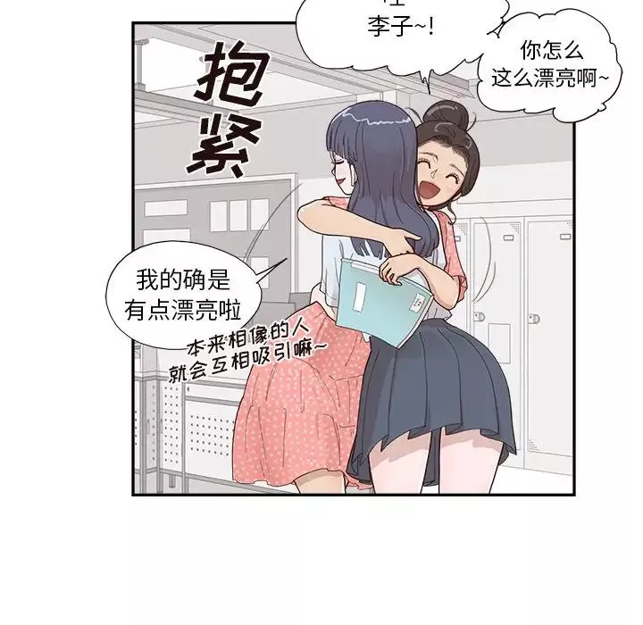 去他的女校第122話