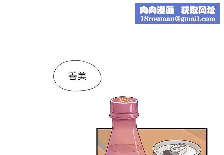 去他的女校-第123话 - 图片 1
