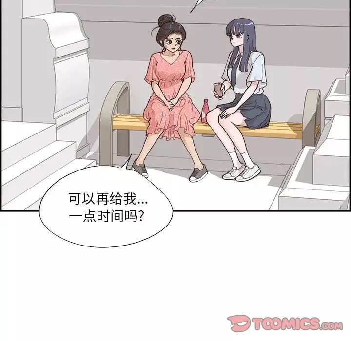去他的女校第123話