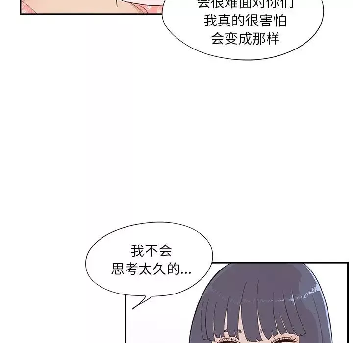 去他的女校-第123话 - 图片 12