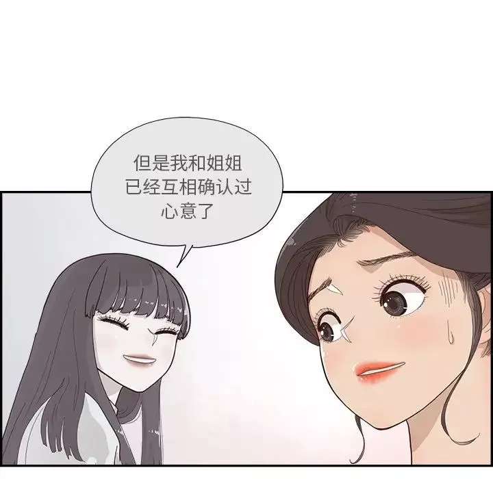 去他的女校-第123话 - 图片 27