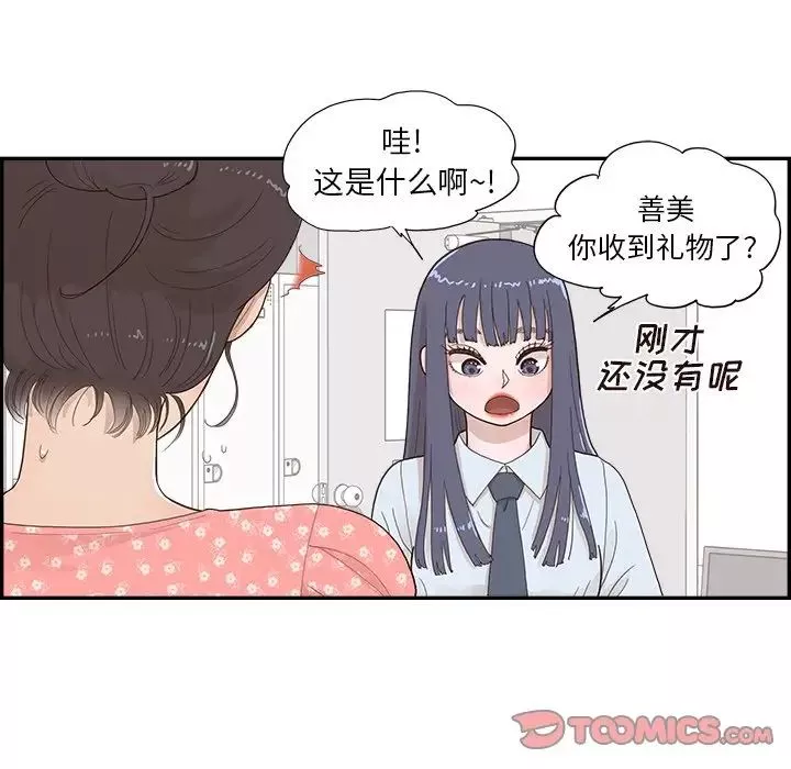 去他的女校-第123话 - 图片 30