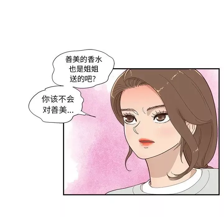 去他的女校第123話