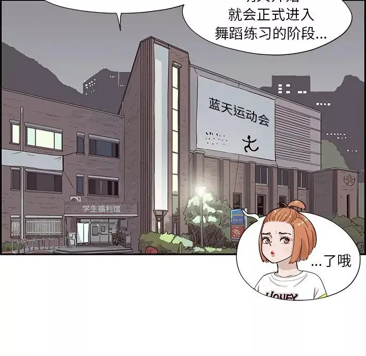 去他的女校第123話