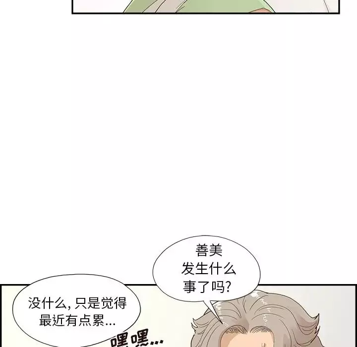 去他的女校-第123话 - 图片 80