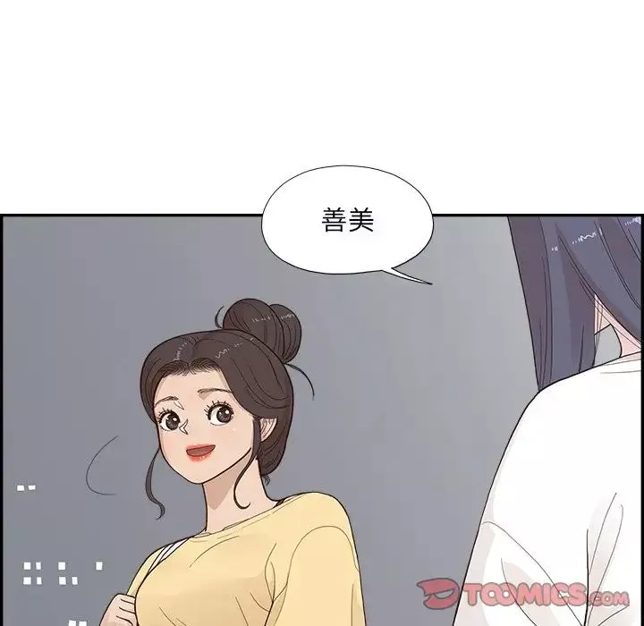去他的女校-第123话 - 图片 90