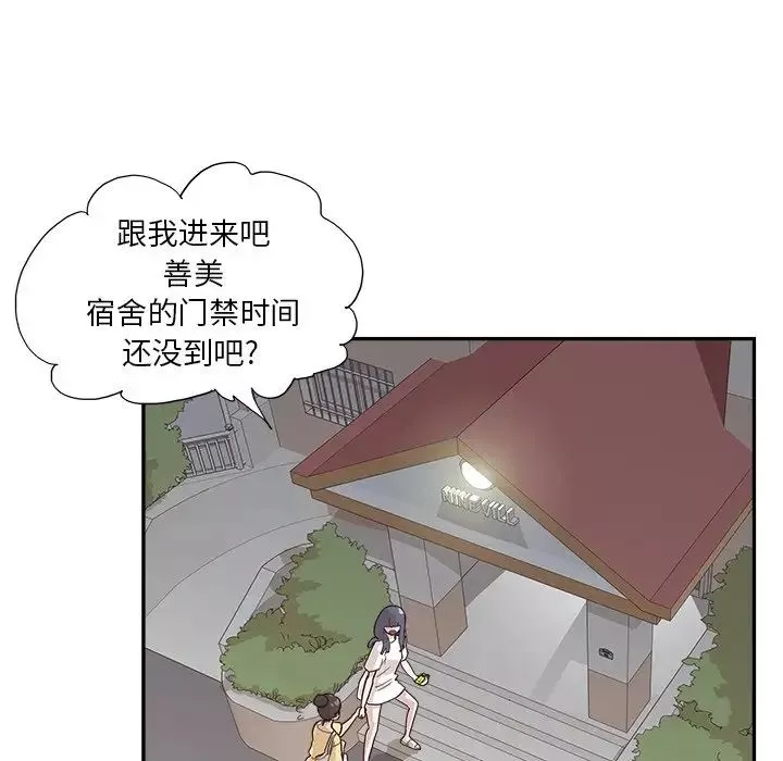 去他的女校第124話