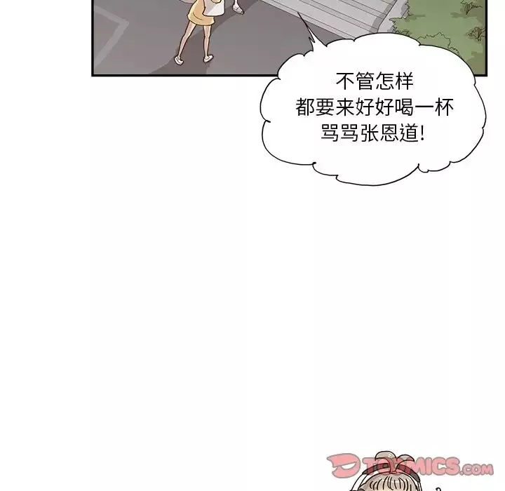 去他的女校第124話