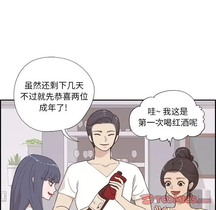 去他的女校-第124话 - 图片 26