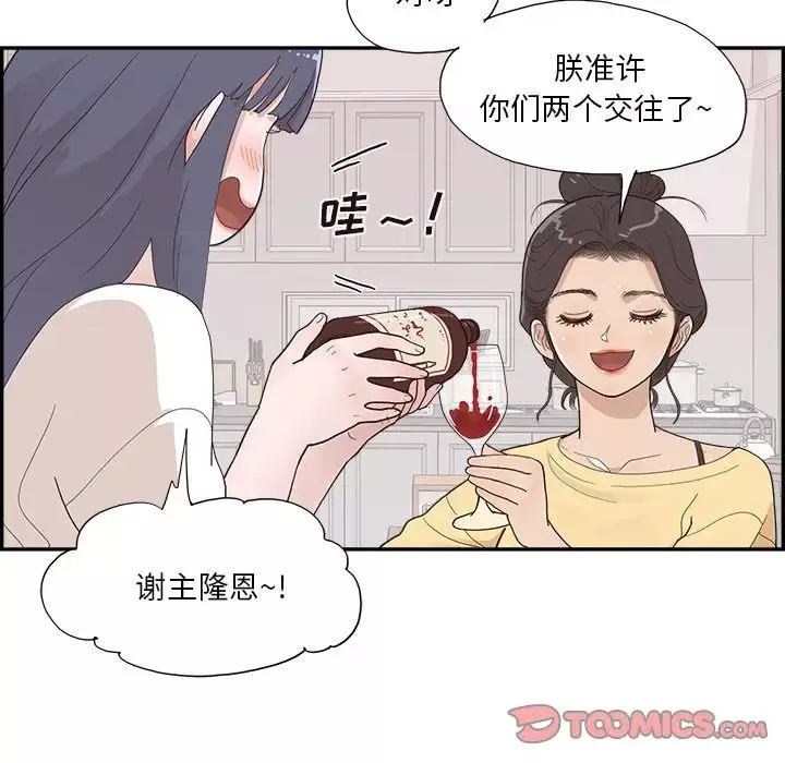 去他的女校-第124话 - 图片 38