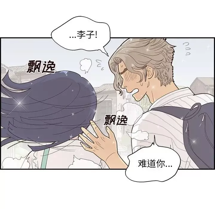 去他的女校第124話
