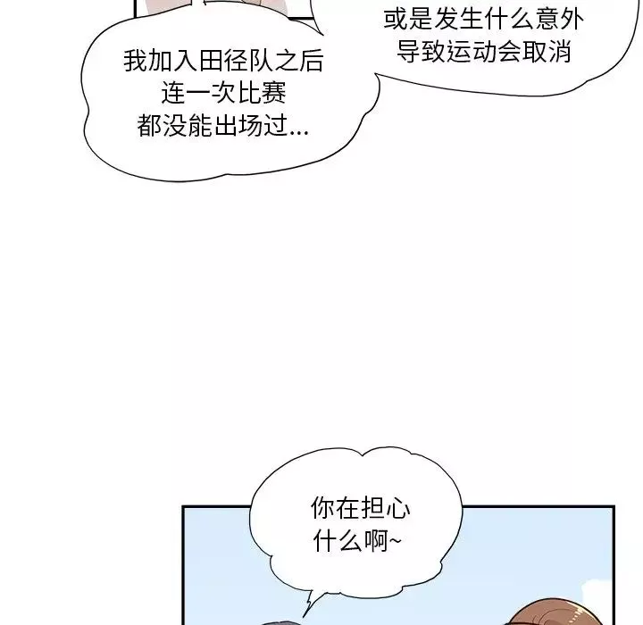 去他的女校-第124话 - 图片 76