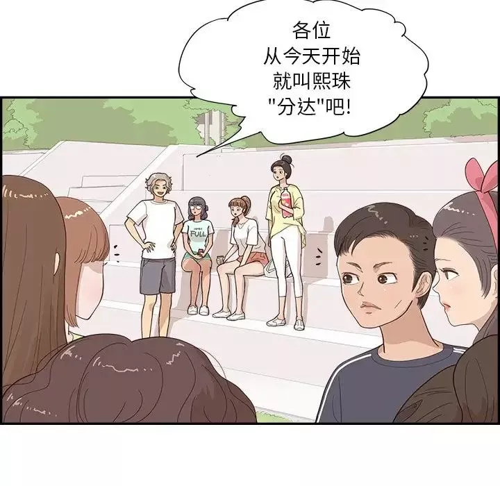 去他的女校-第124话 - 图片 81