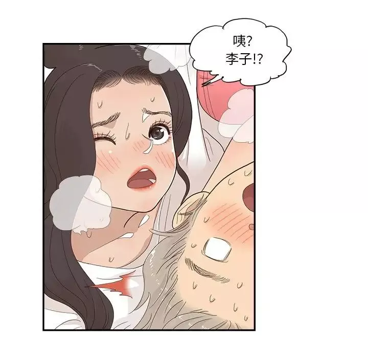 去他的女校第124話