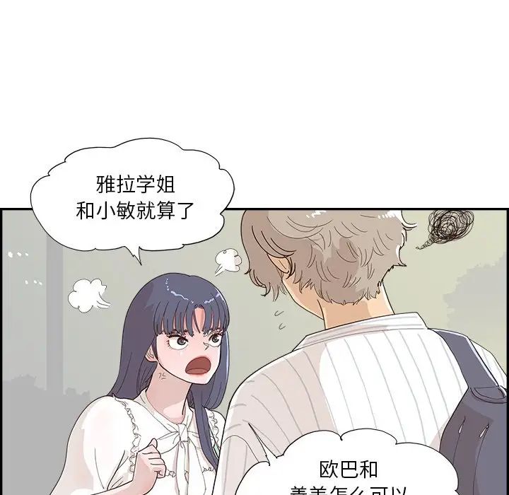 去他的女校第125话