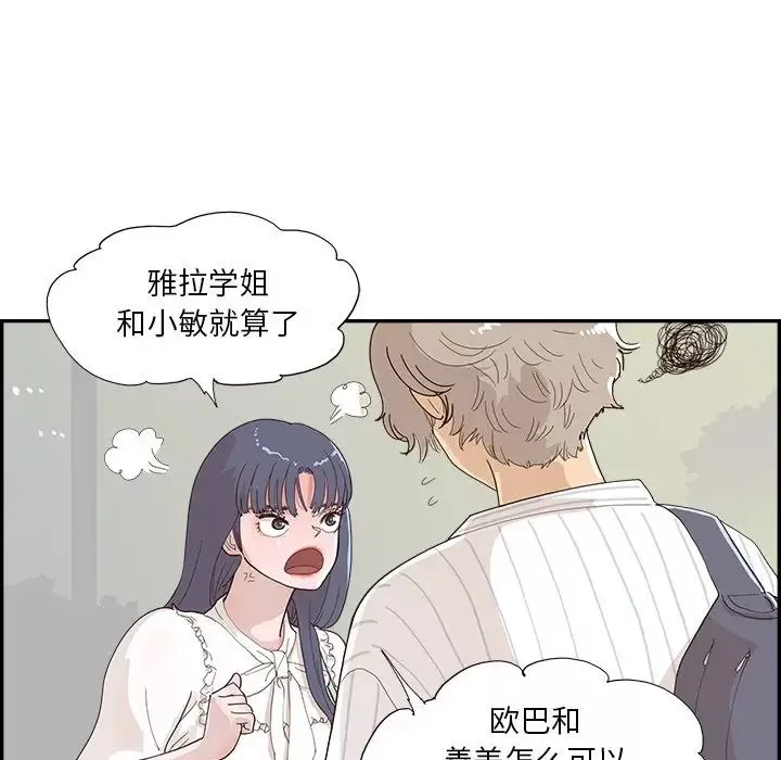 去他的女校第125話