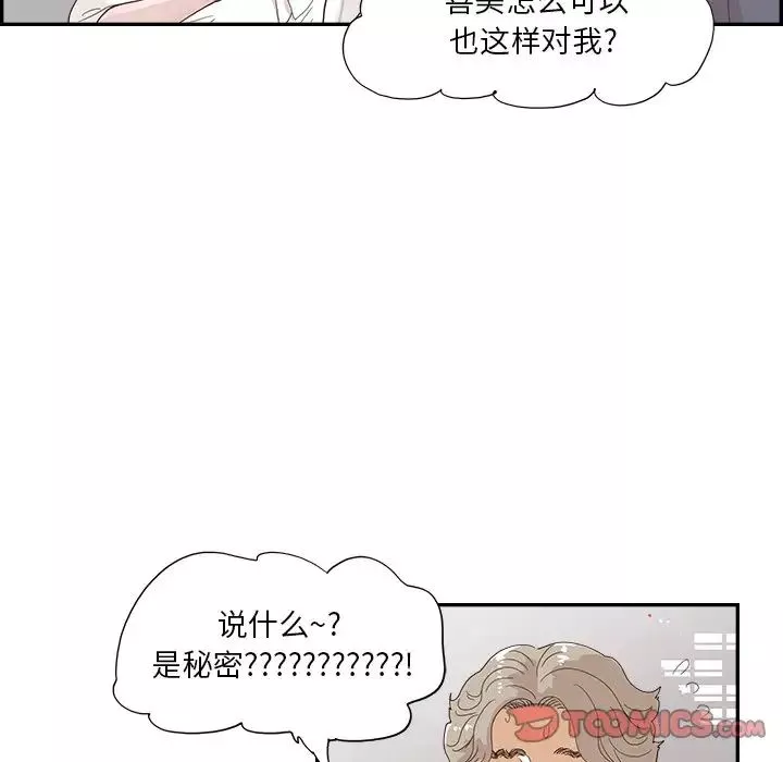 去他的女校-第125话 - 图片 6