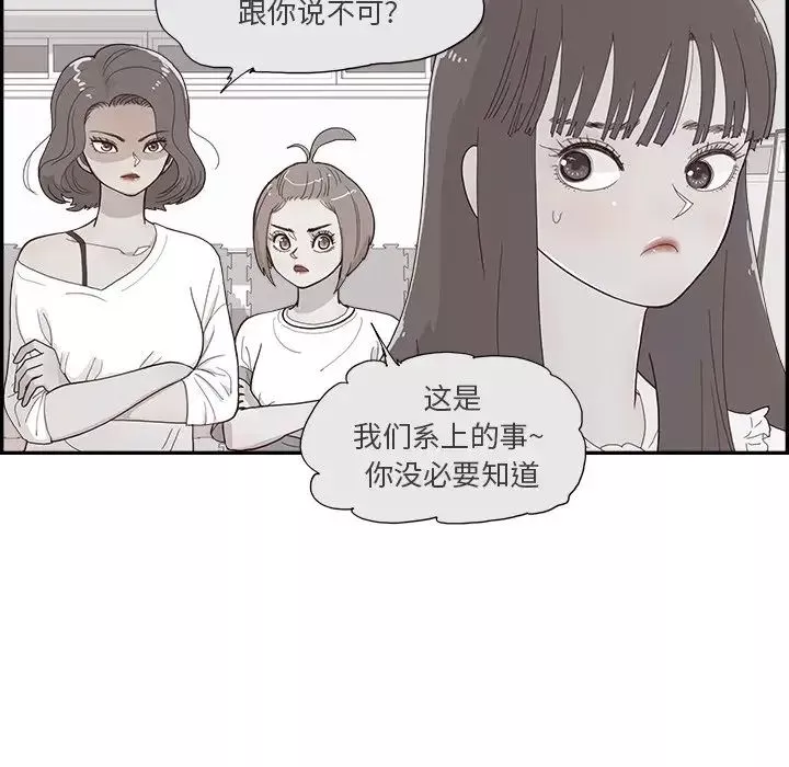 去他的女校第125話