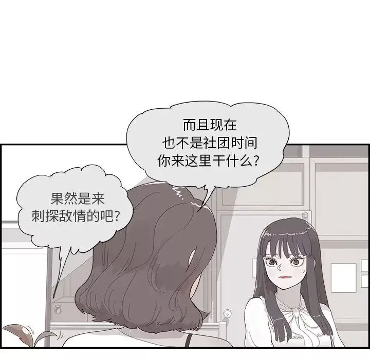 去他的女校第125話