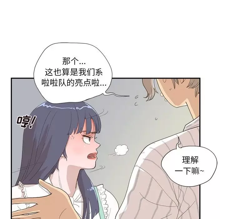 去他的女校-第125话 - 图片 16