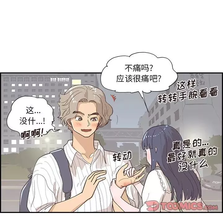 去他的女校第125話