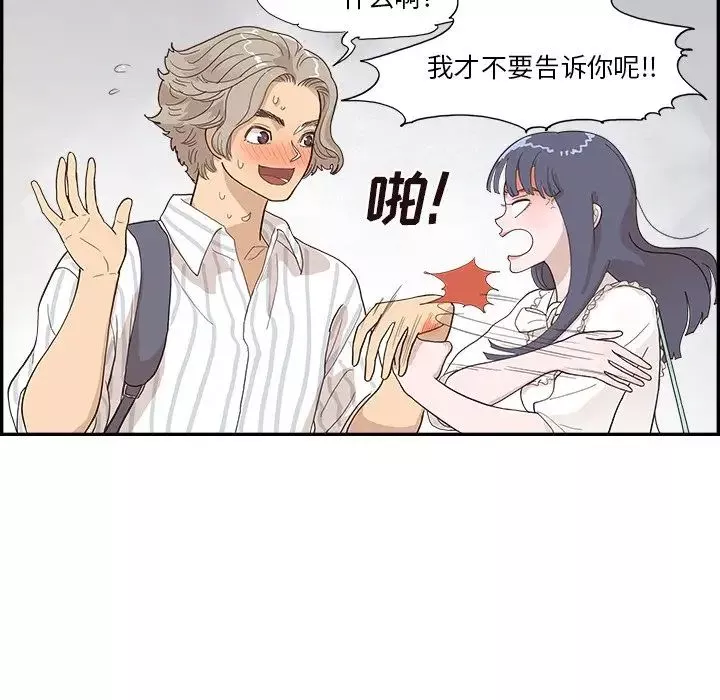 去他的女校-第125话 - 图片 27