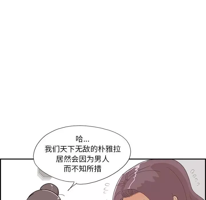 去他的女校第125話