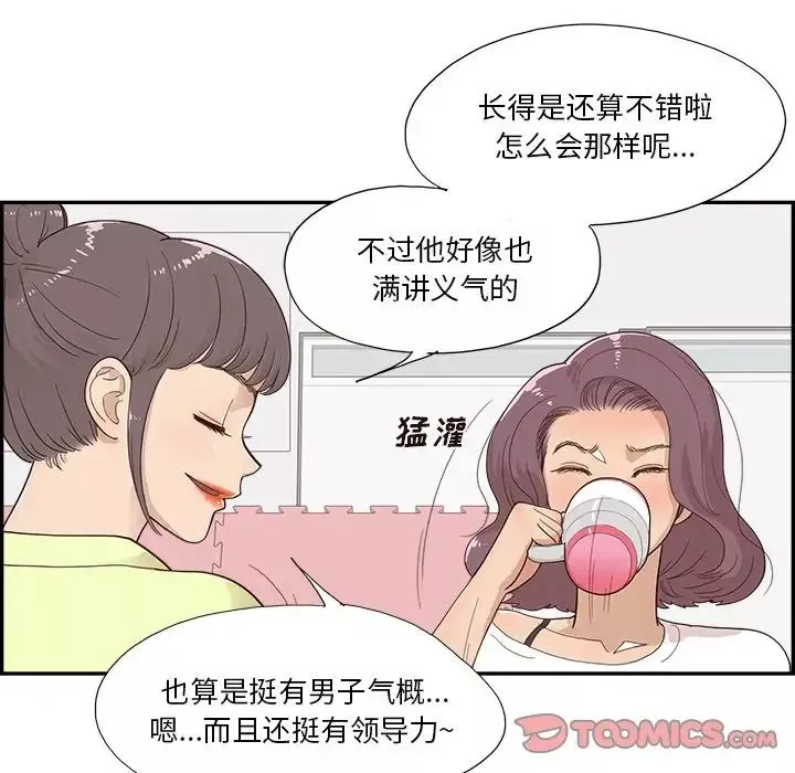 去他的女校-第125话 - 图片 54