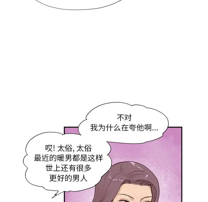 去他的女校第125話